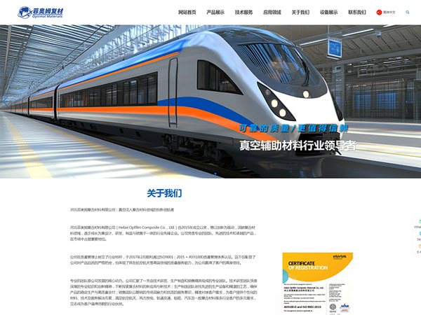 河北菲奥姆复合材料有限公司