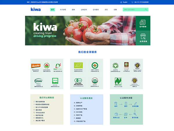 湖南有机认证有限公司