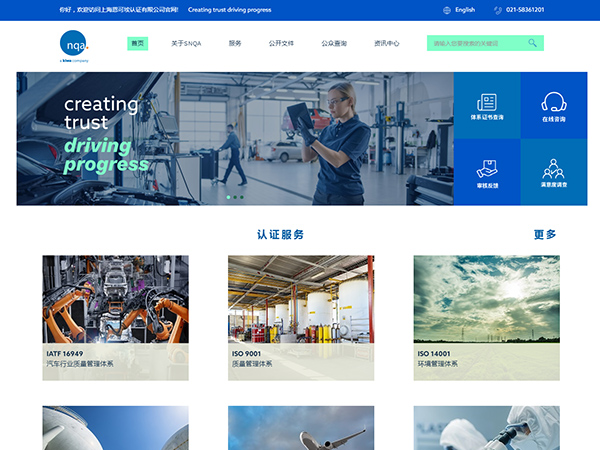 上海认证有限公司