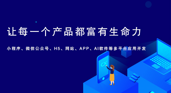 企业布局微信小程序-低成本破局增长的关键